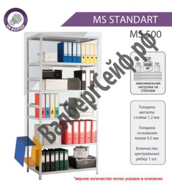Стеллаж MS Standart 220/100x50/6 полок
