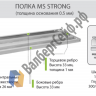 Стеллаж MS Strong 310/100x30/4 полки